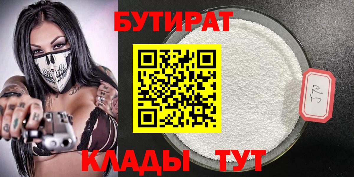 Бутират оксибутират Домодедово