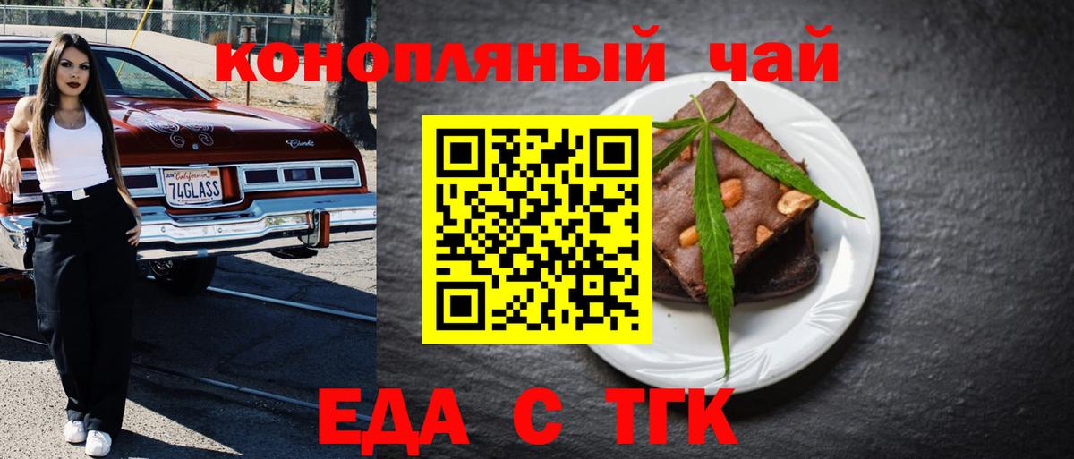 Домодедово  Еда ТГК марихуана  Вход с VPN 
