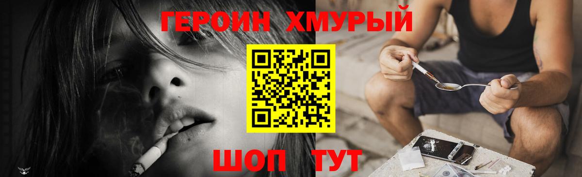 Домодедово  ГЕРОИН афганец  Героин  Вход с VPN 