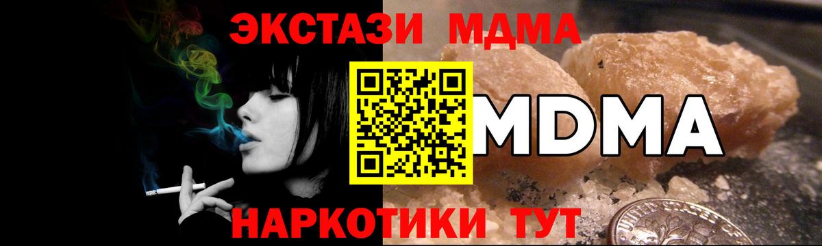 MDMA  Вход с VPN  Домодедово  МДМА Molly 