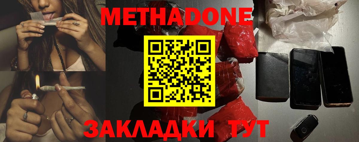 Метадон methadone Домодедово